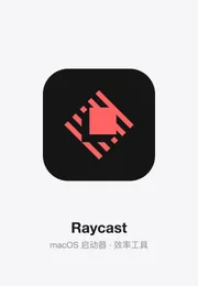 Raycast海报