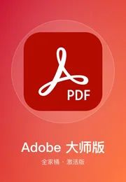 Adobe 大师版海报
