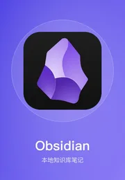 Obsidian海报