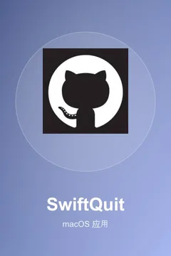 SwiftQuit