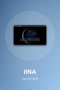 IINA