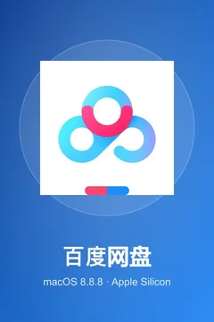 百度网盘海报