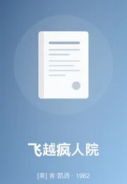 飞越疯人院海报