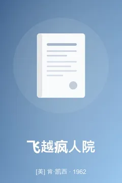 飞越疯人院