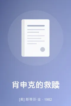肖申克的救赎