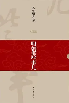 明朝那些事儿（全9册）
