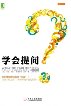 学会提问（原书第12版）海报