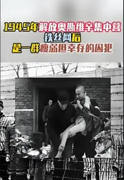 奥斯维辛集中营海报