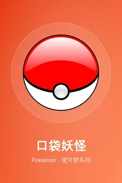 口袋妖怪海报