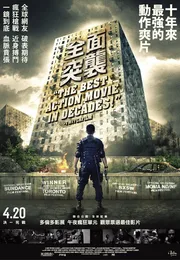 突袭系列海报