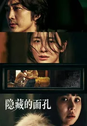 隐藏的面孔海报