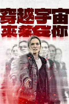 重返重生