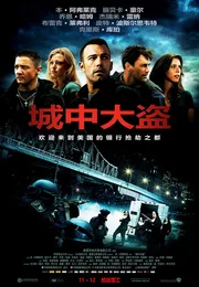 城中大盗海报