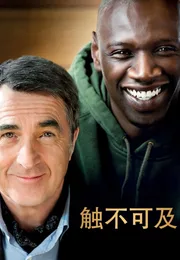 触不可及海报