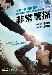 走到尽头海报