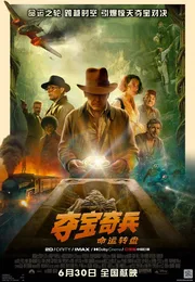 夺宝奇兵5：命运转盘海报