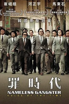 与犯罪的战争：坏家伙的全盛时代