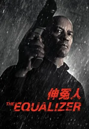伸冤人海报
