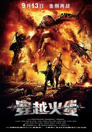 穿越火线海报