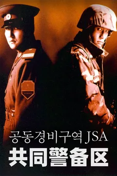 共同警备区
