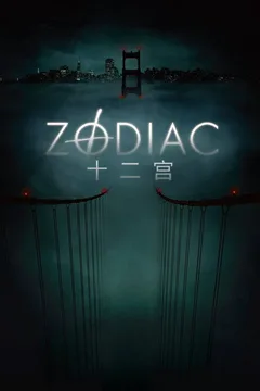 十二宫