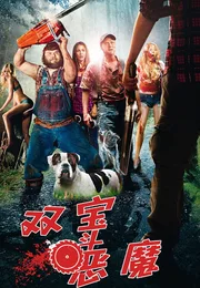 双宝斗恶魔海报