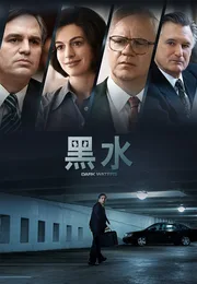 黑水海报