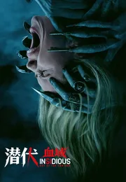 潜伏6：血域海报