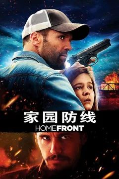 家园防线